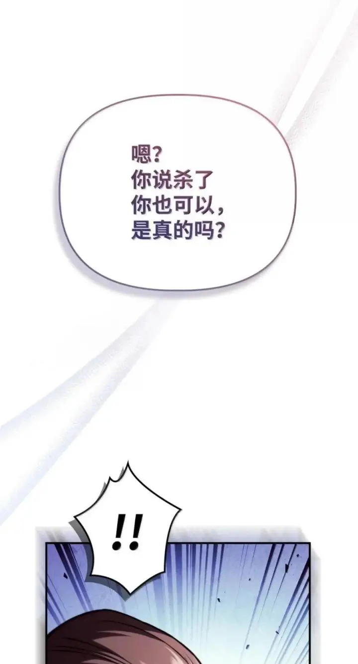 《当反派拥有了全知属性》144 月圆之夜的会面图83
