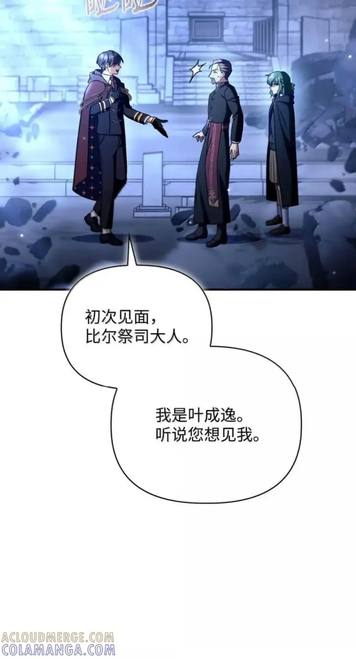 《当反派拥有了全知属性》144 月圆之夜的会面图89