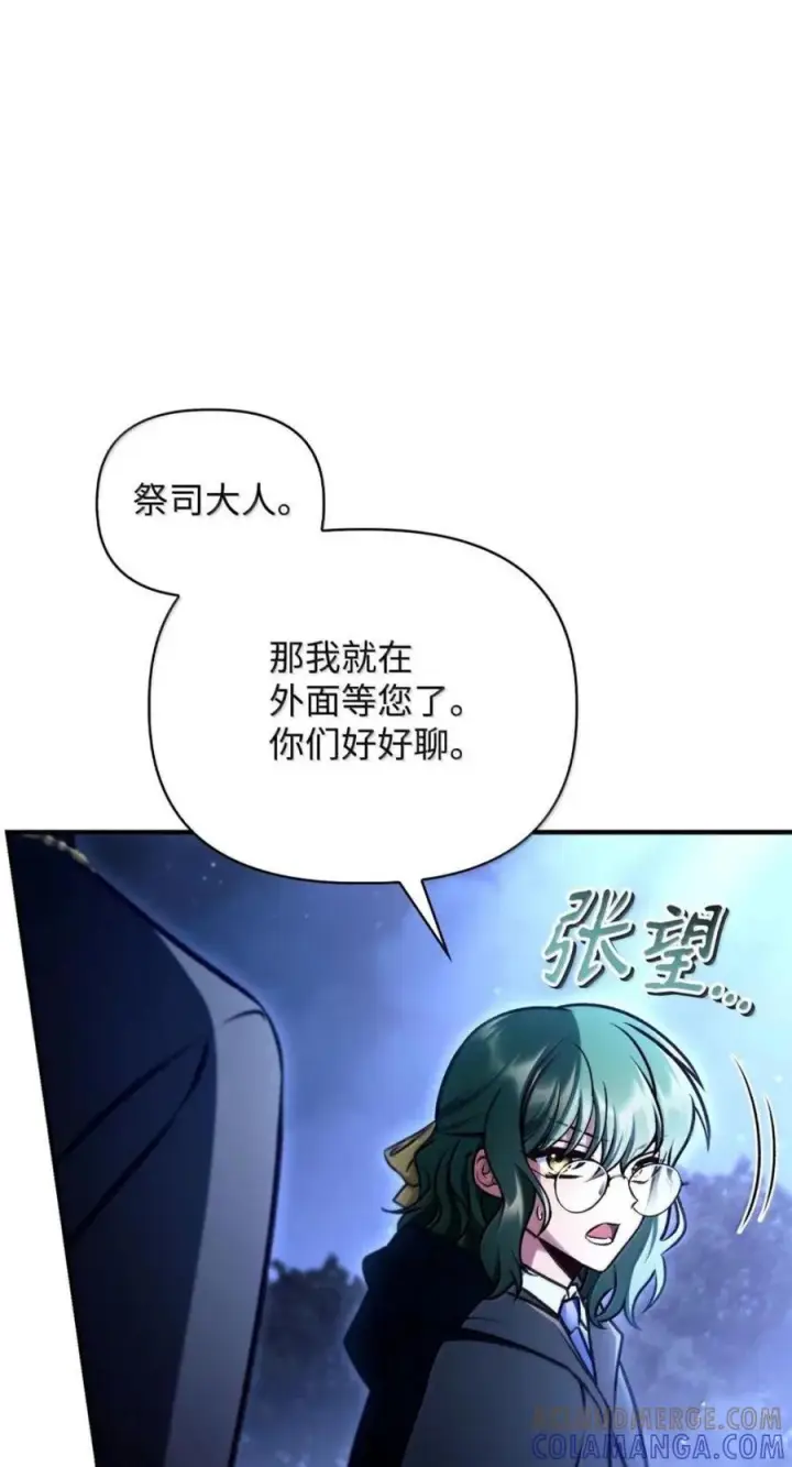 《当反派拥有了全知属性》144 月圆之夜的会面图93
