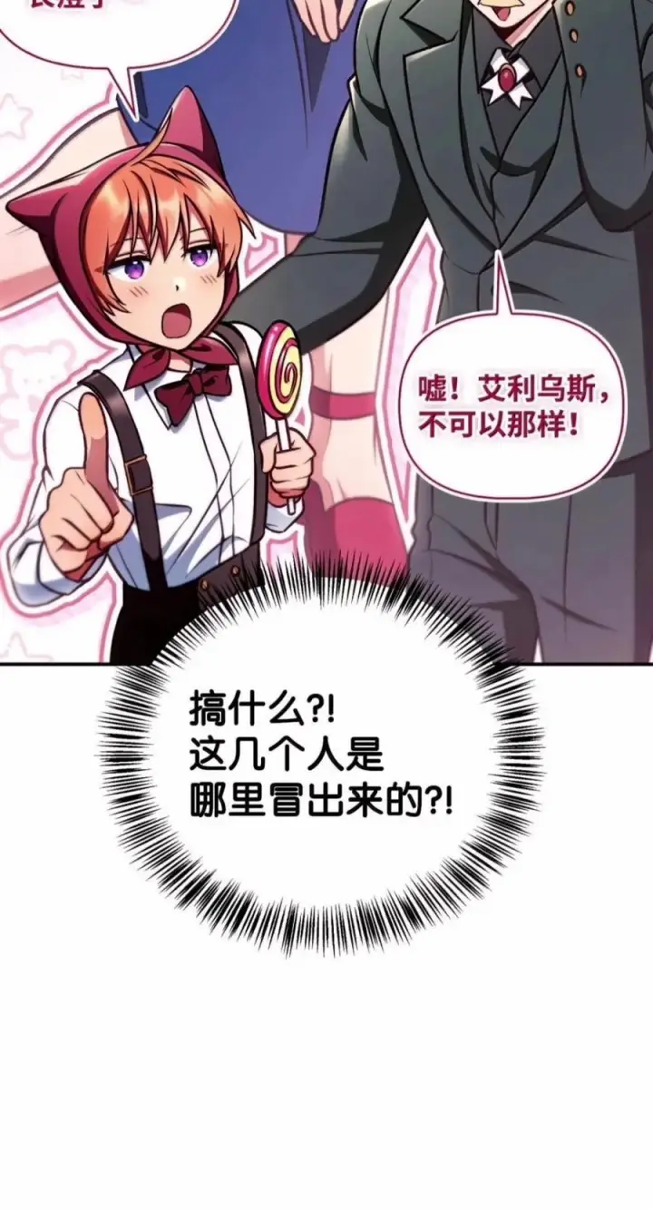 《当反派拥有了全知属性》145 诡计图11