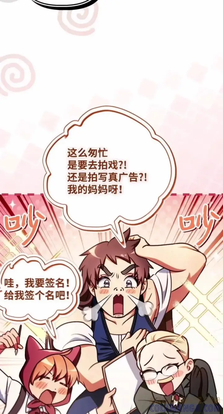 《当反派拥有了全知属性》145 诡计图16
