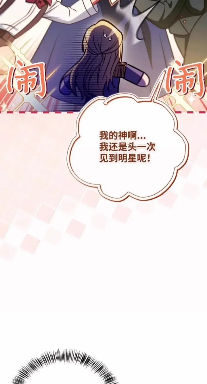 《当反派拥有了全知属性》145 诡计图17