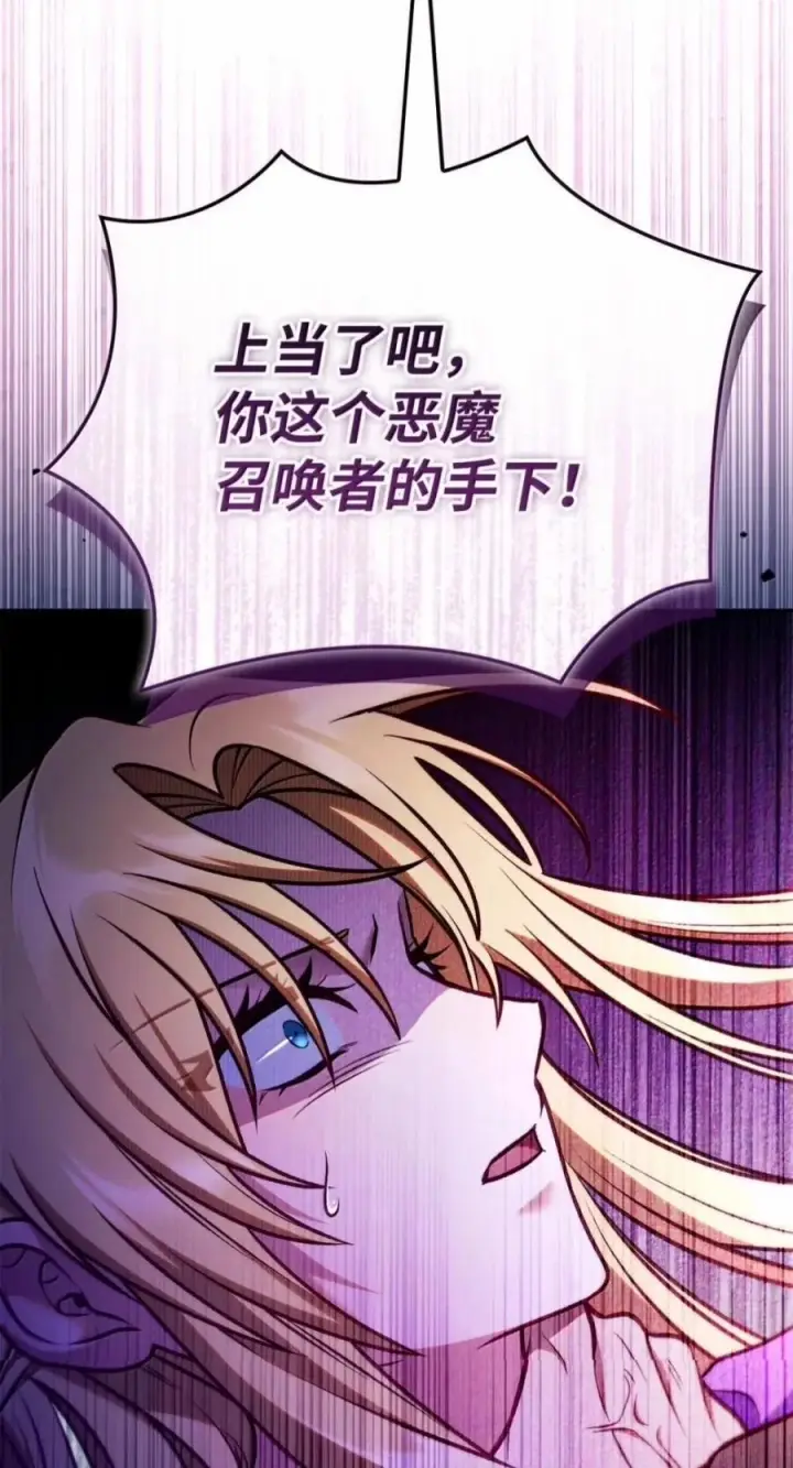 《当反派拥有了全知属性》145 诡计图32
