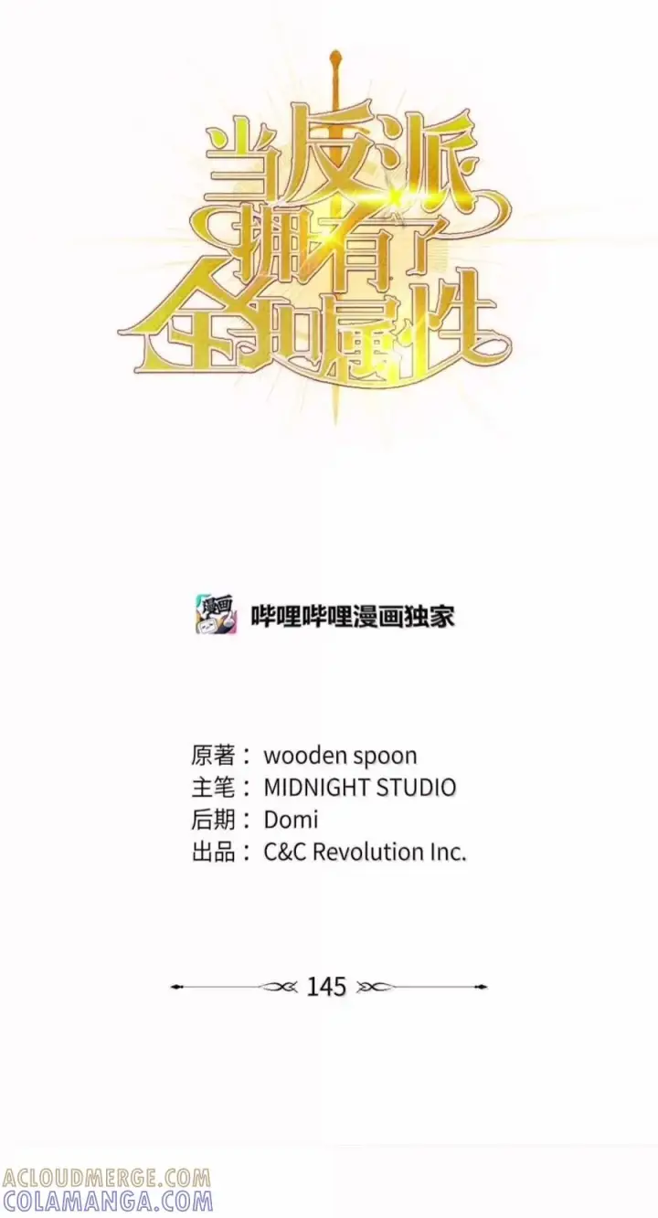 《当反派拥有了全知属性》145 诡计图34