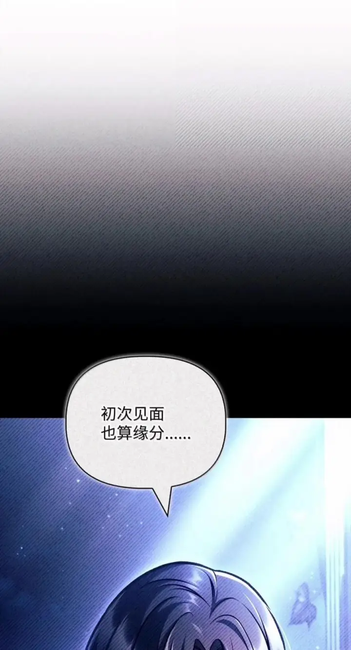 《当反派拥有了全知属性》145 诡计图35
