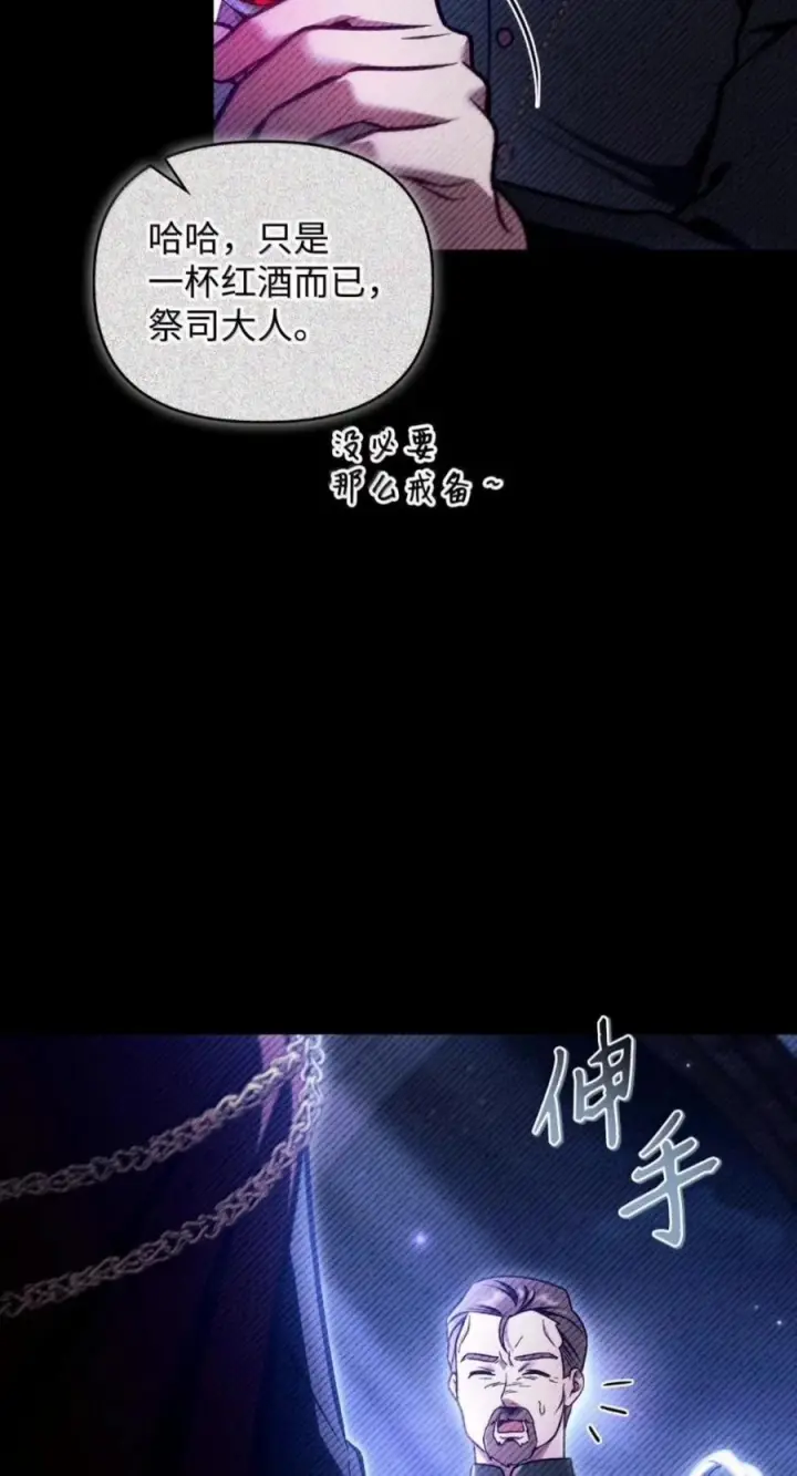 《当反派拥有了全知属性》145 诡计图38
