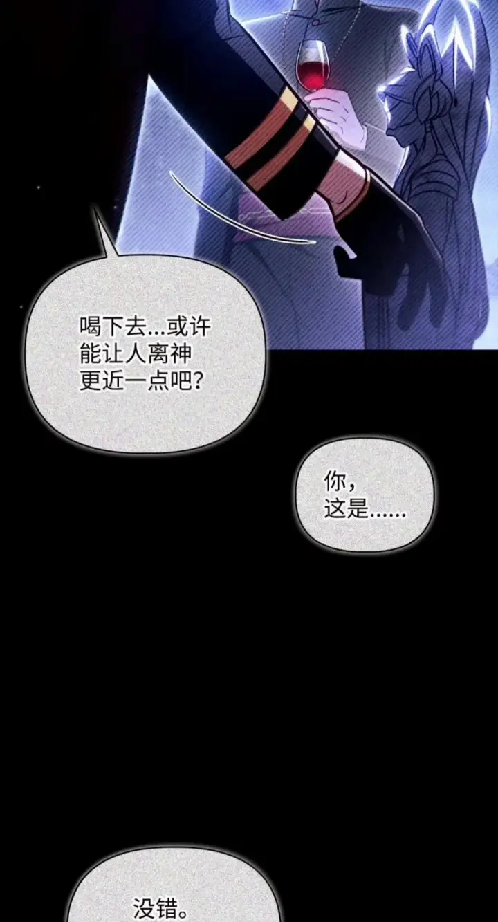 《当反派拥有了全知属性》145 诡计图39
