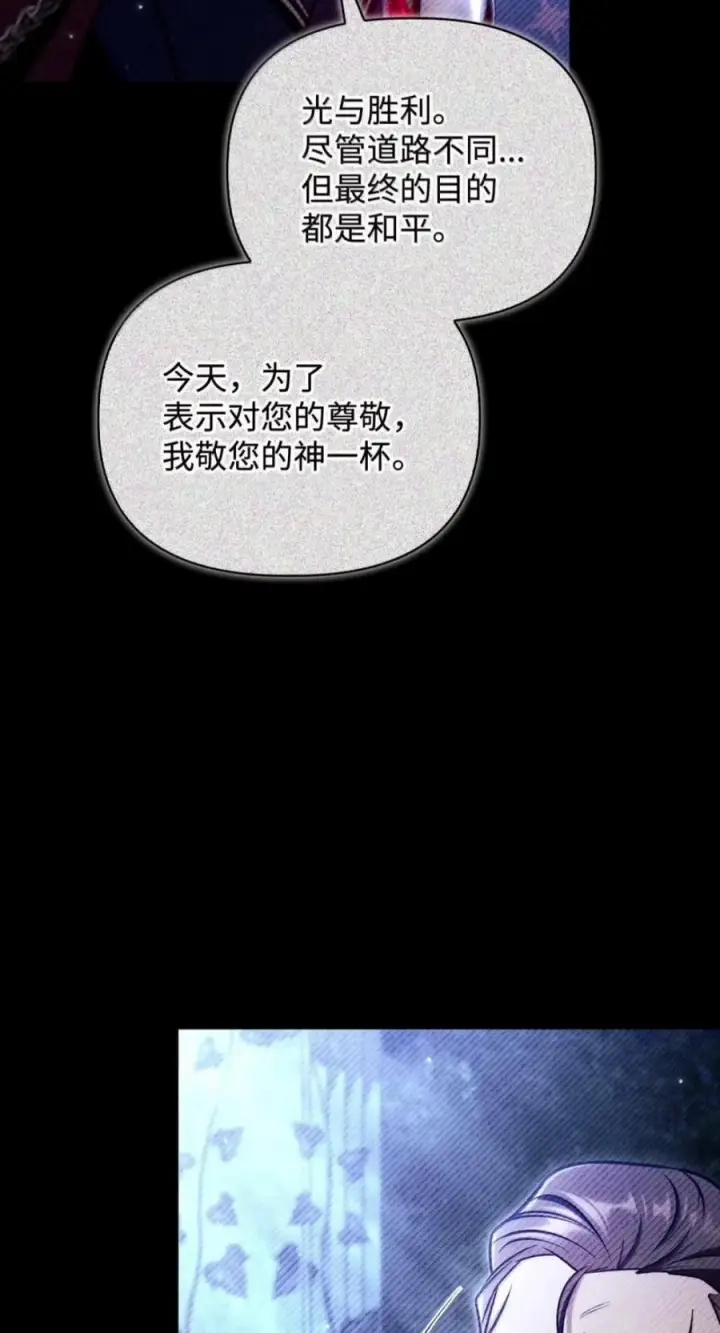 《当反派拥有了全知属性》145 诡计图42