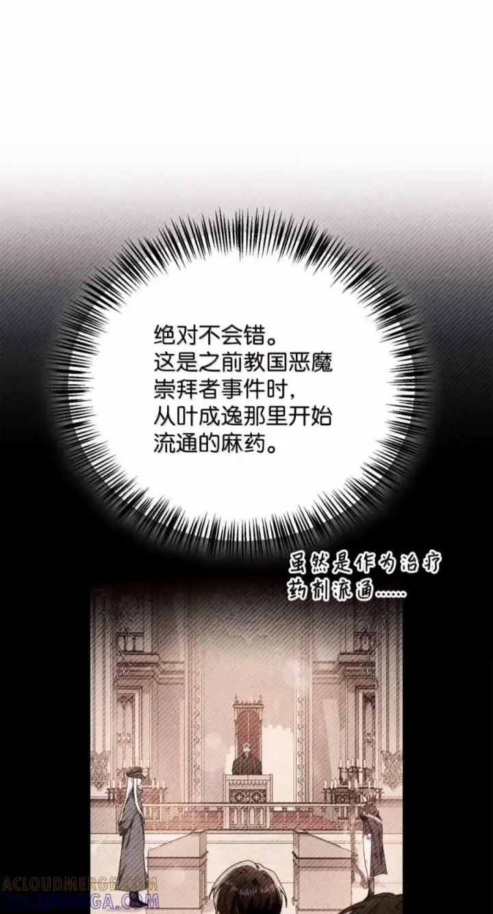 《当反派拥有了全知属性》145 诡计图61