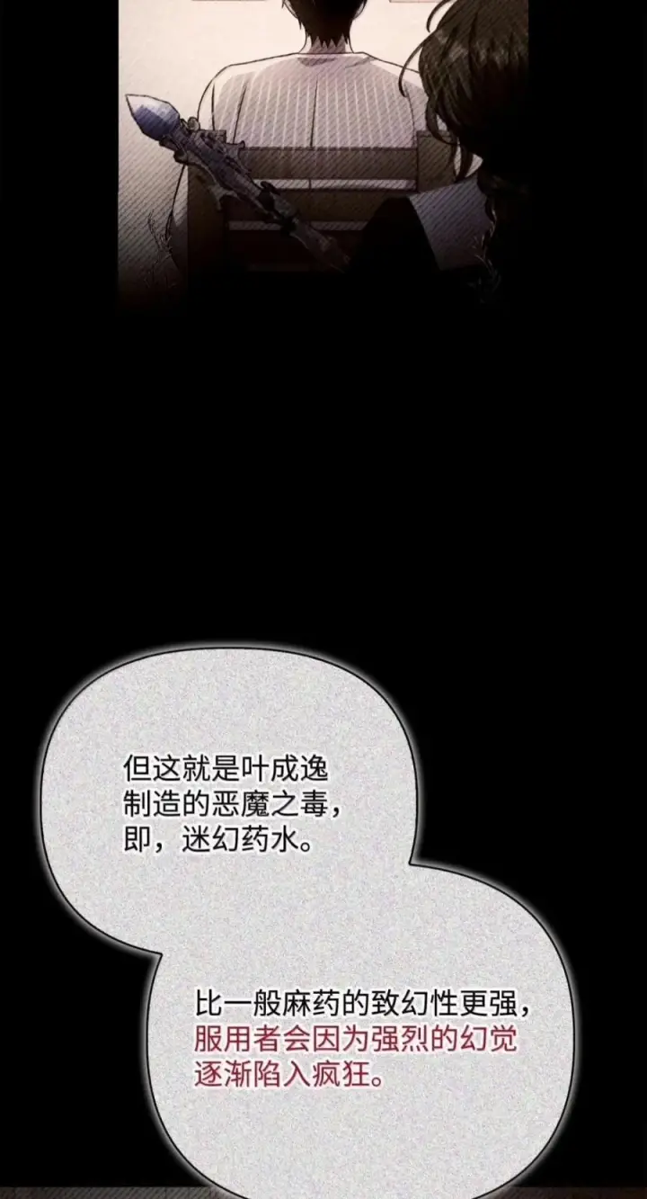 《当反派拥有了全知属性》145 诡计图62