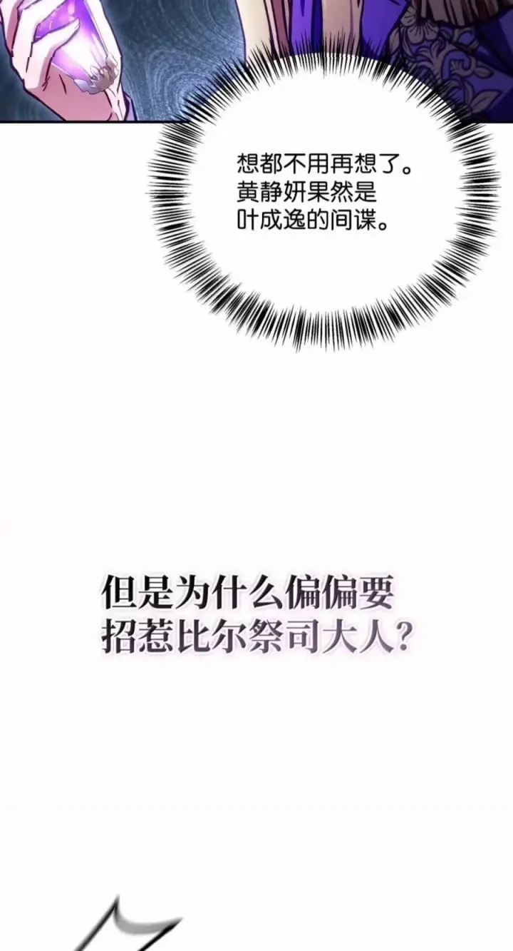 《当反派拥有了全知属性》145 诡计图65