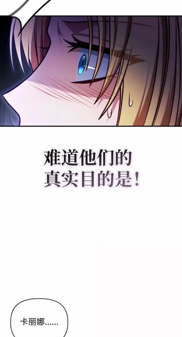《当反派拥有了全知属性》145 诡计图66