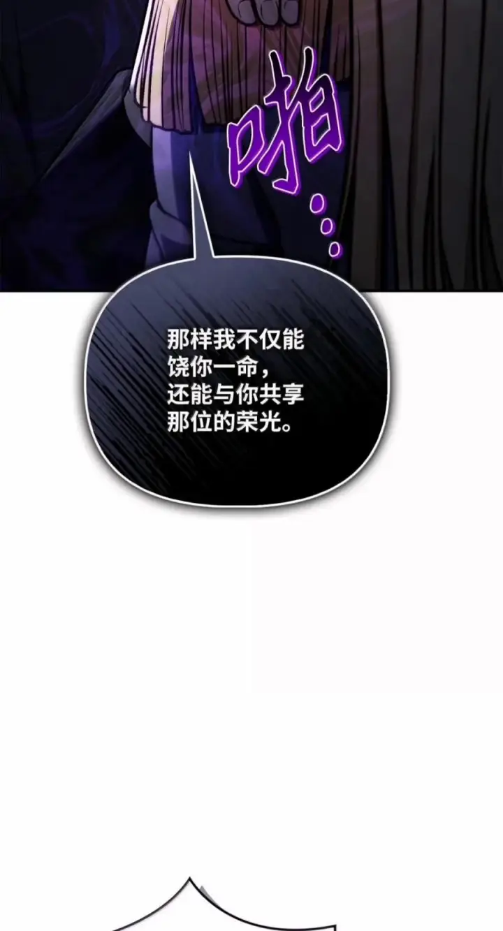 《当反派拥有了全知属性》145 诡计图69
