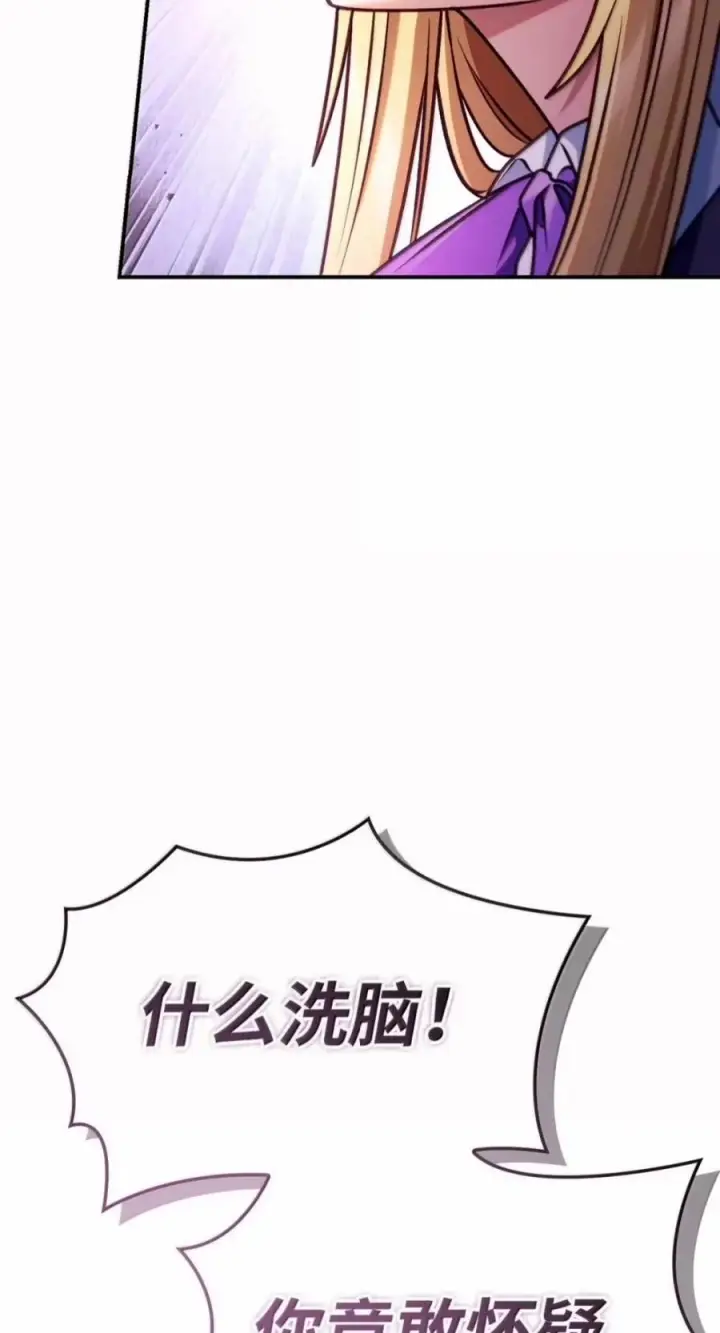 《当反派拥有了全知属性》145 诡计图71