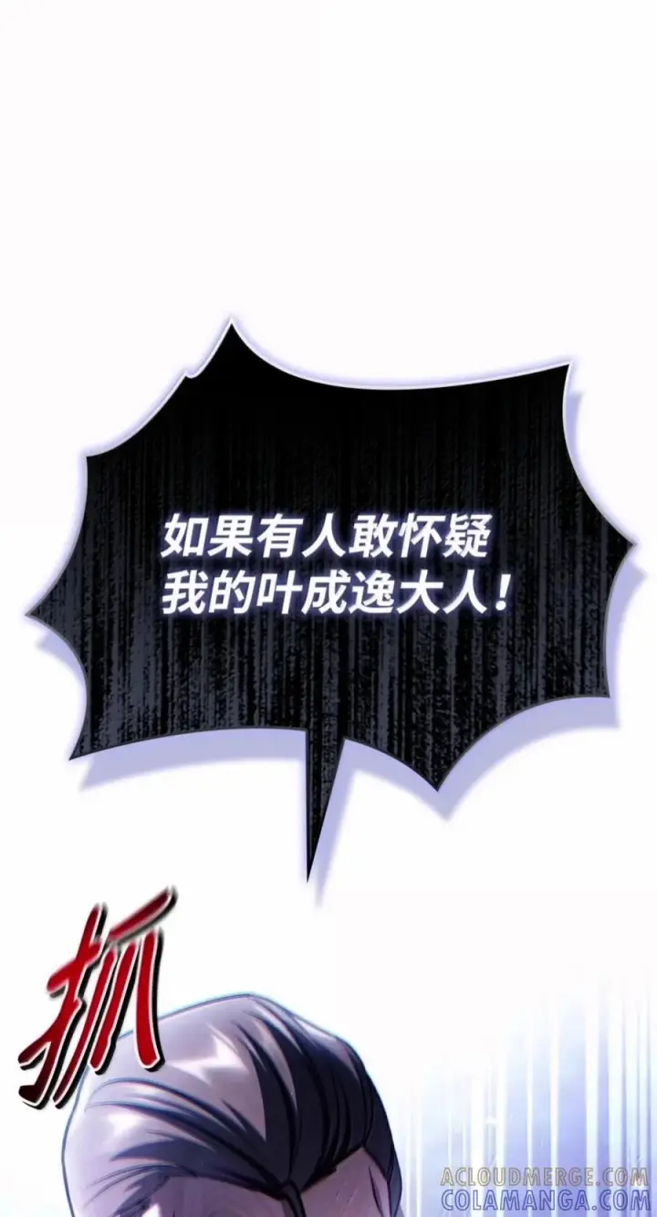 《当反派拥有了全知属性》145 诡计图73