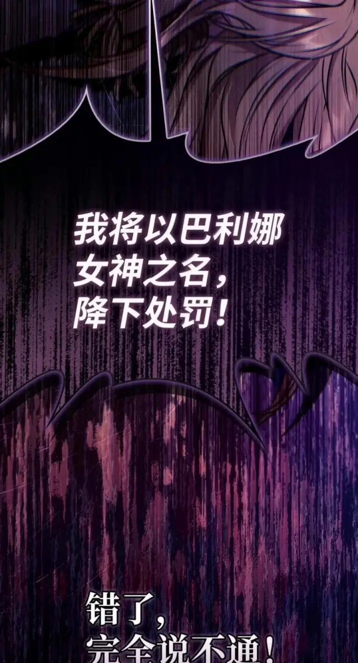 《当反派拥有了全知属性》145 诡计图75