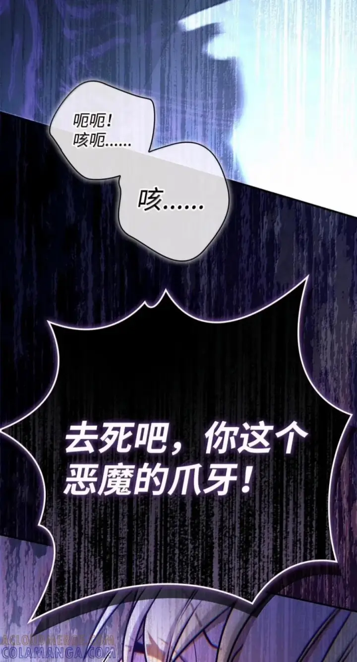 《当反派拥有了全知属性》145 诡计图79