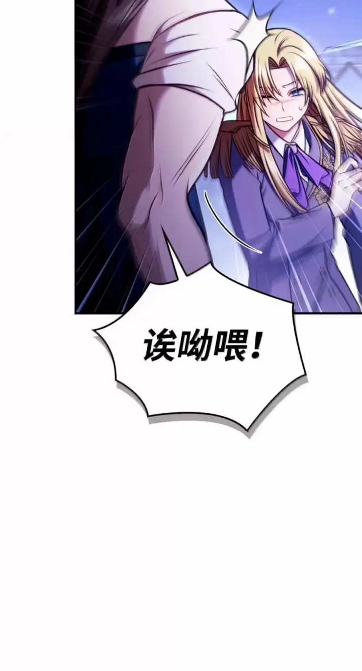 《当反派拥有了全知属性》145 诡计图8