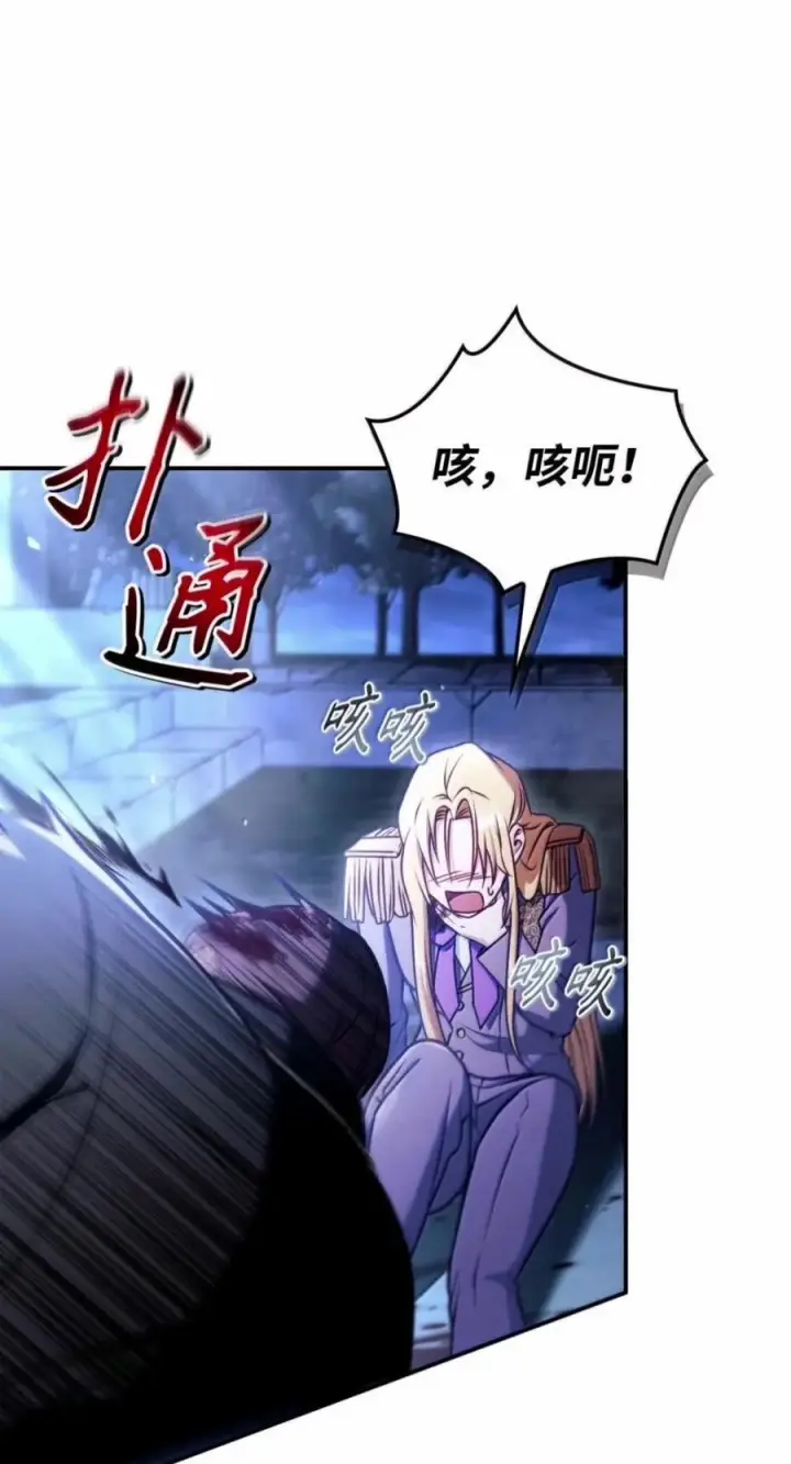 《当反派拥有了全知属性》145 诡计图84