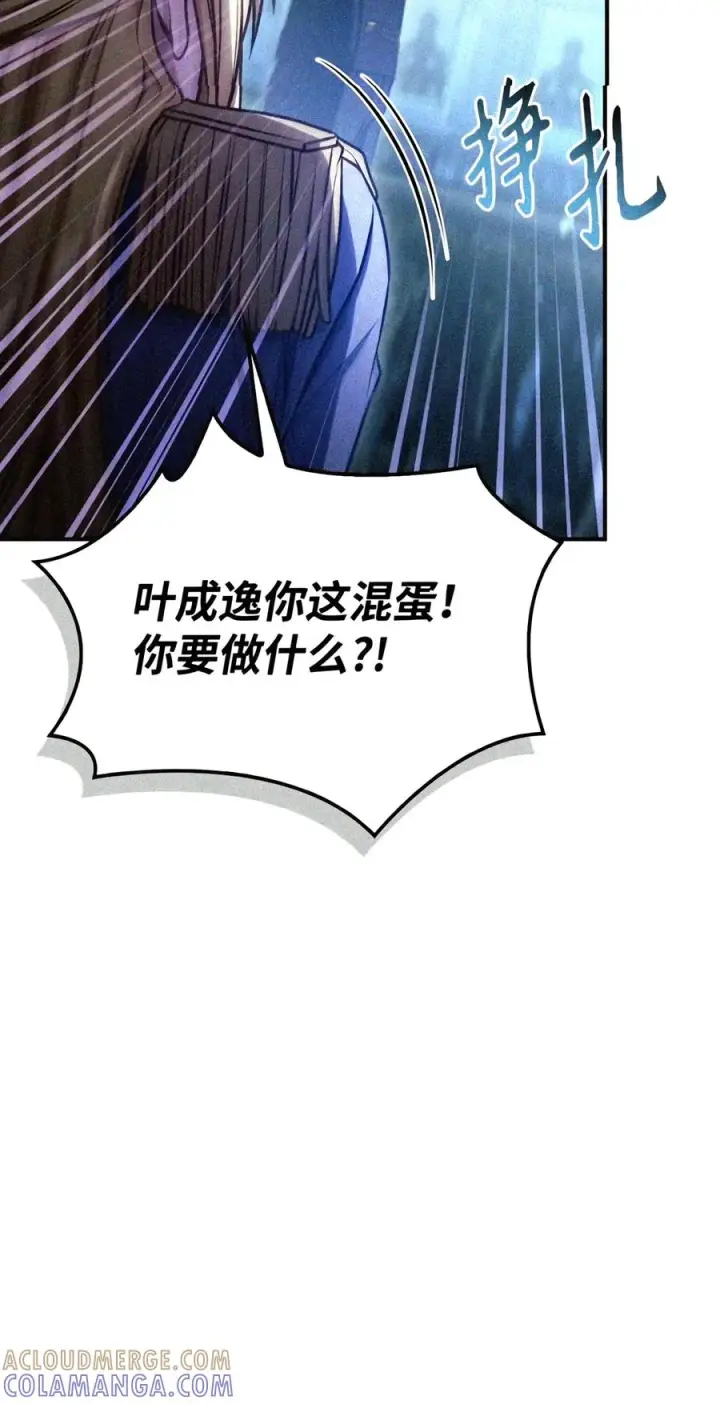 《当反派拥有了全知属性》146 陈青VS叶成逸图113
