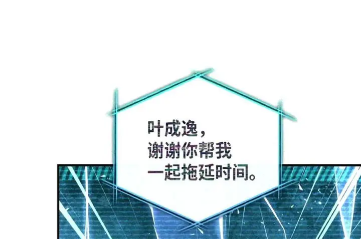 《当反派拥有了全知属性》146 陈青VS叶成逸图154
