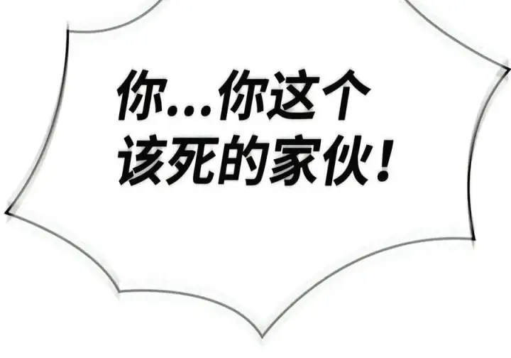 《当反派拥有了全知属性》146 陈青VS叶成逸图21