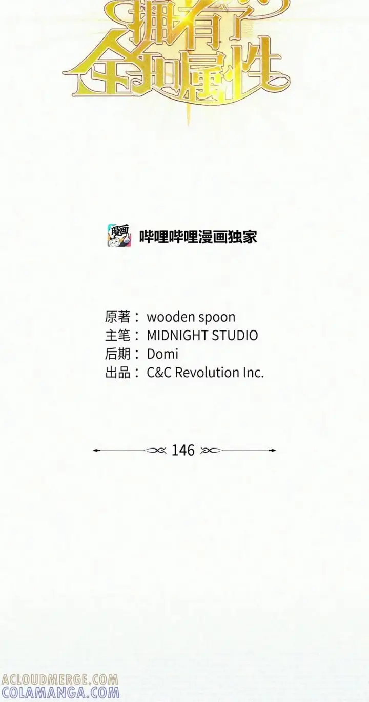 《当反派拥有了全知属性》146 陈青VS叶成逸图61