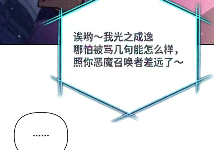 《当反派拥有了全知属性》146 陈青VS叶成逸图92