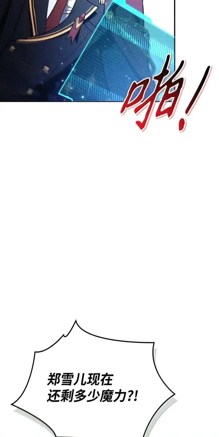 《当反派拥有了全知属性》147 顾浩哲战术图110