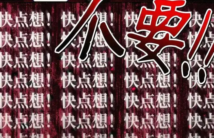 《当反派拥有了全知属性》147 顾浩哲战术图132