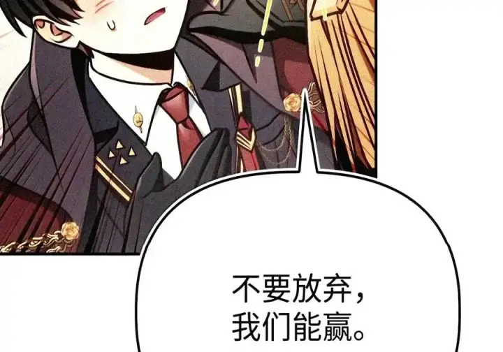 《当反派拥有了全知属性》147 顾浩哲战术图151