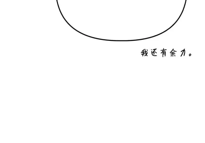 《当反派拥有了全知属性》147 顾浩哲战术图152