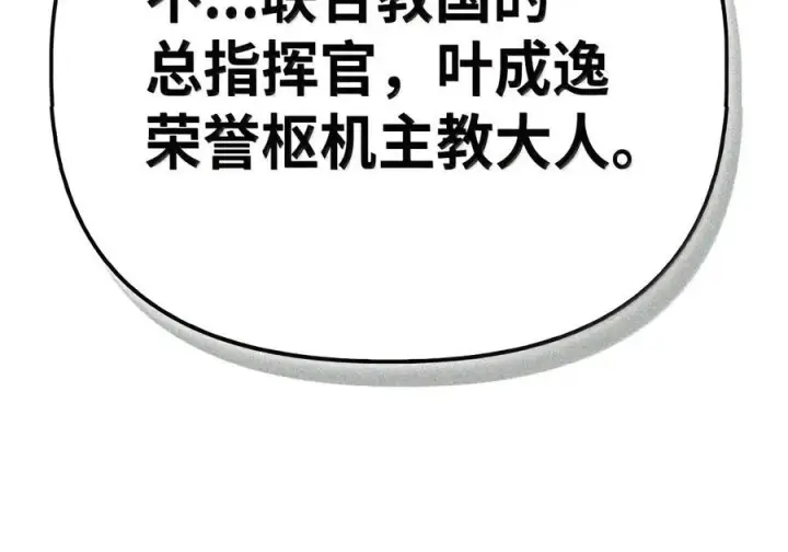 《当反派拥有了全知属性》147 顾浩哲战术图167