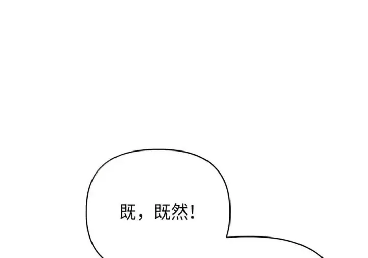 《当反派拥有了全知属性》147 顾浩哲战术图20