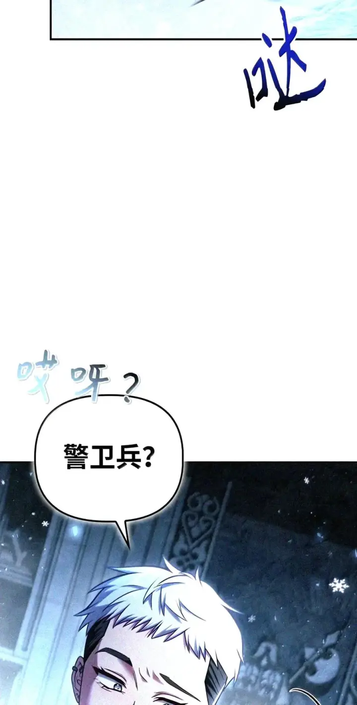 《当反派拥有了全知属性》147 顾浩哲战术图29