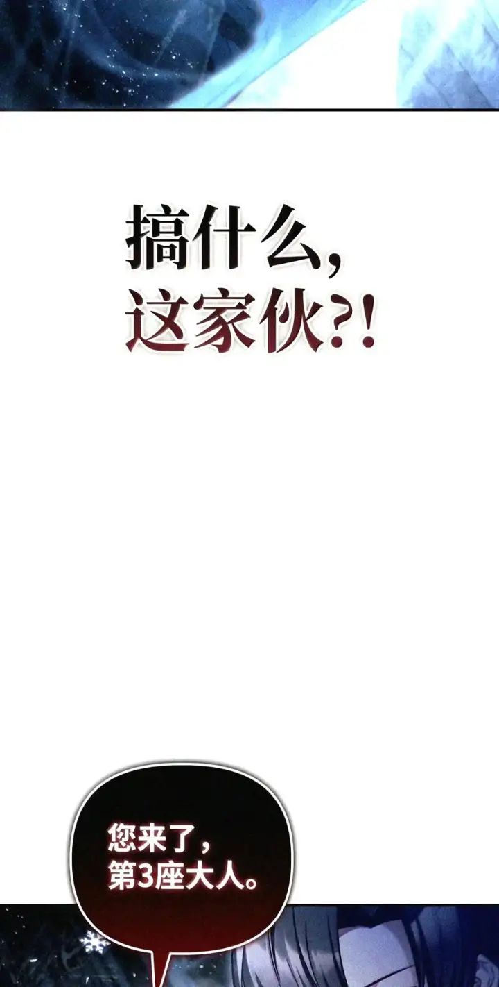 《当反派拥有了全知属性》147 顾浩哲战术图3