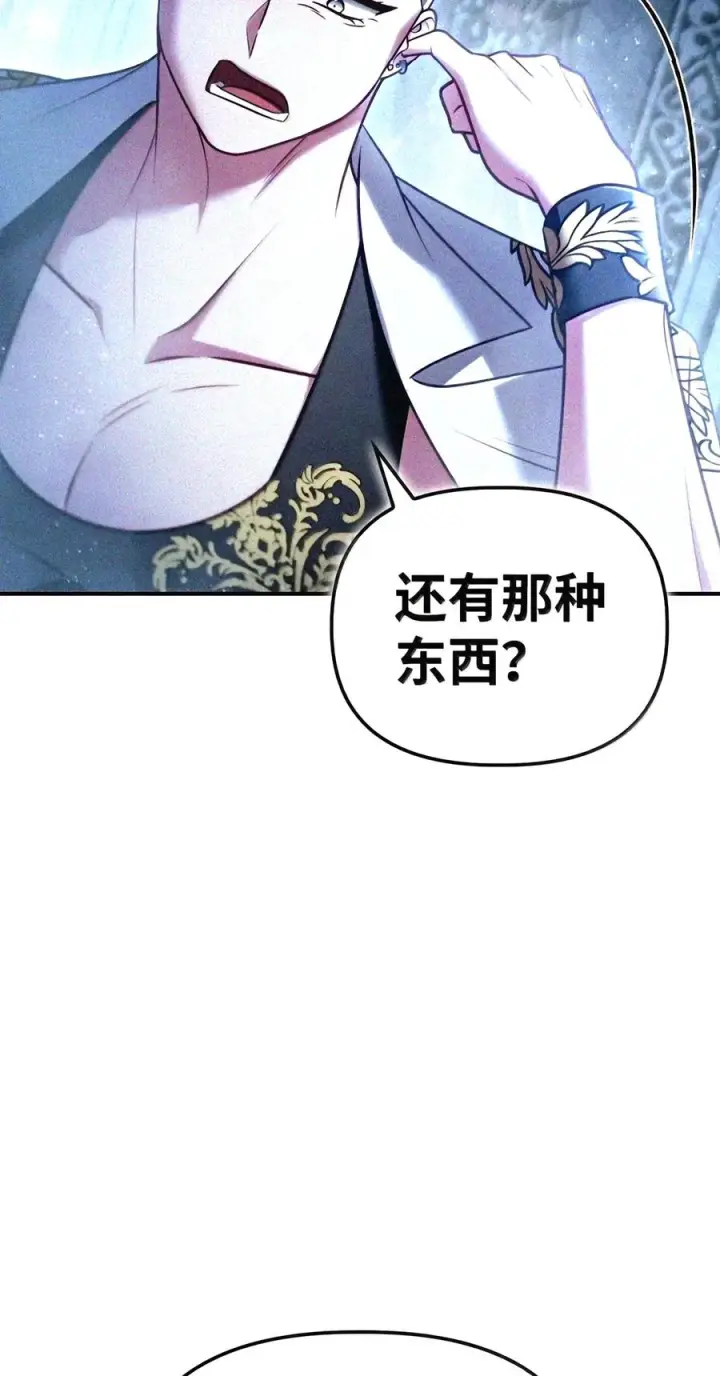 《当反派拥有了全知属性》147 顾浩哲战术图30