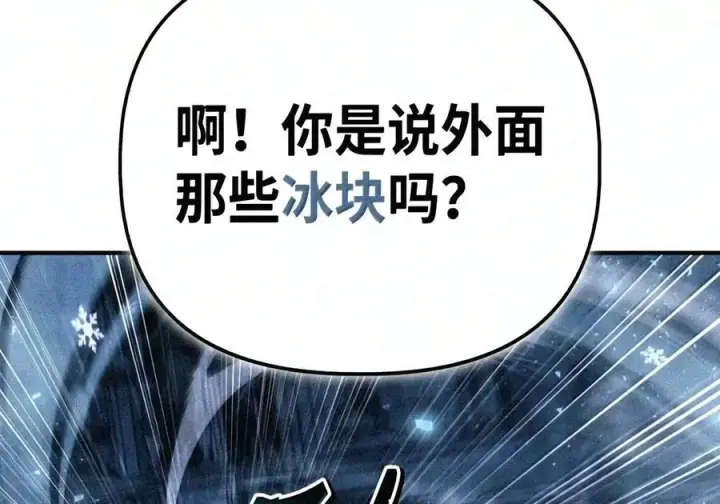 《当反派拥有了全知属性》147 顾浩哲战术图31