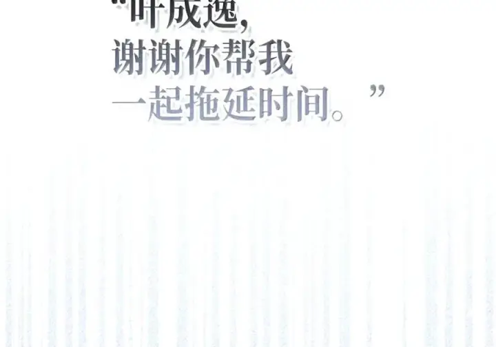 《当反派拥有了全知属性》147 顾浩哲战术图5