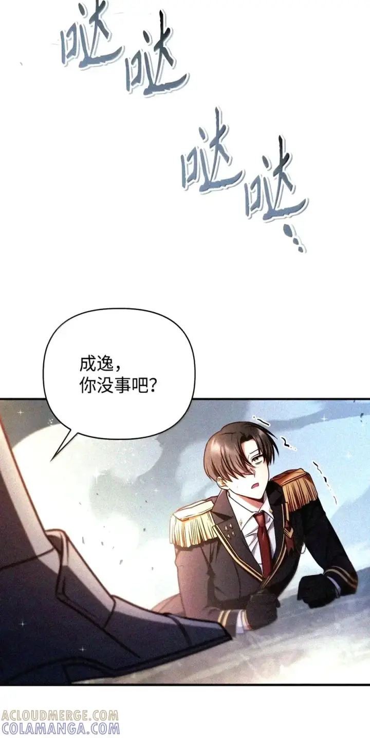 《当反派拥有了全知属性》147 顾浩哲战术图53