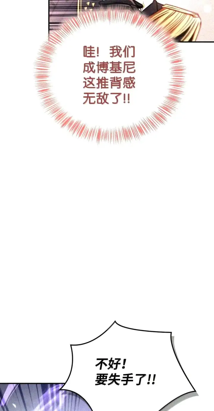 《当反派拥有了全知属性》147 顾浩哲战术图60
