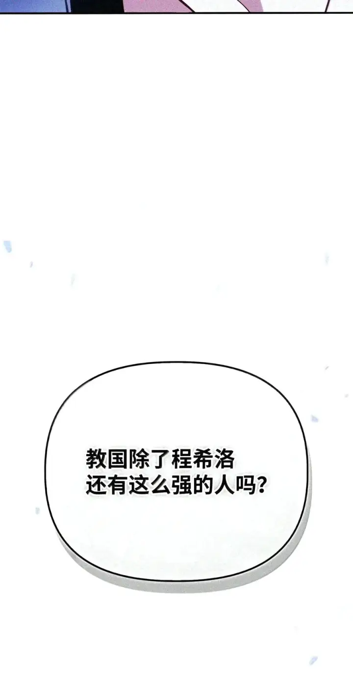 《当反派拥有了全知属性》147 顾浩哲战术图76