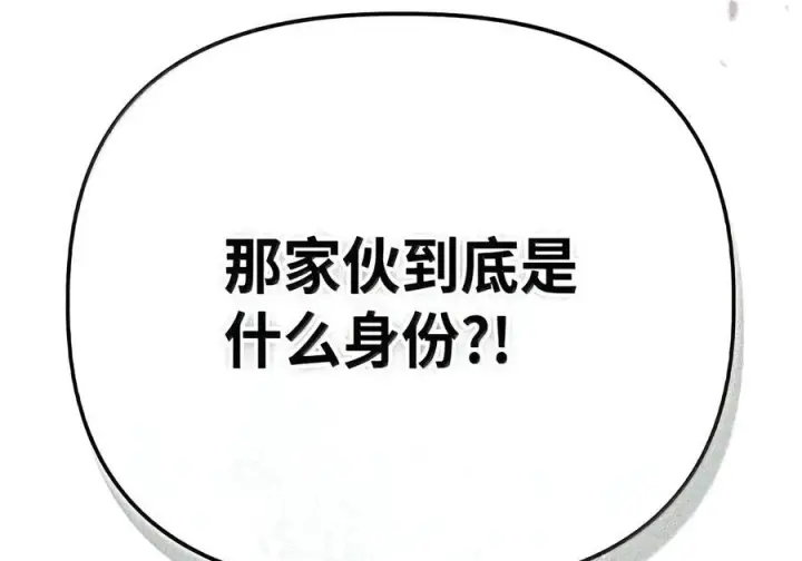《当反派拥有了全知属性》147 顾浩哲战术图80