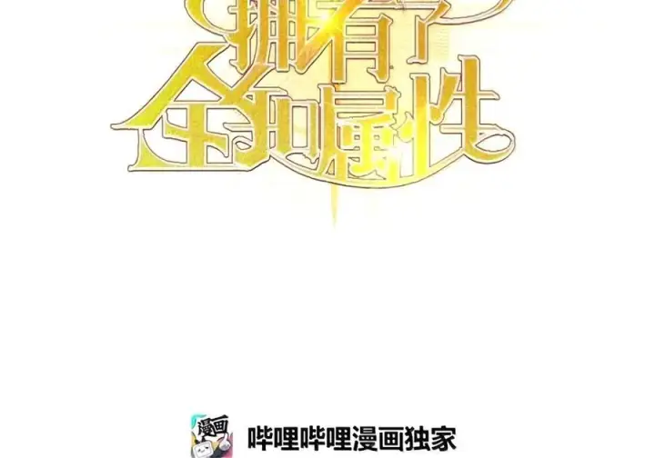 《当反派拥有了全知属性》147 顾浩哲战术图83