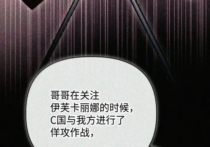 《当反派拥有了全知属性》147 顾浩哲战术图99