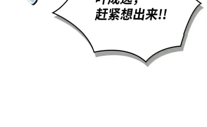 《当反派拥有了全知属性》148 绝妙的配合图100