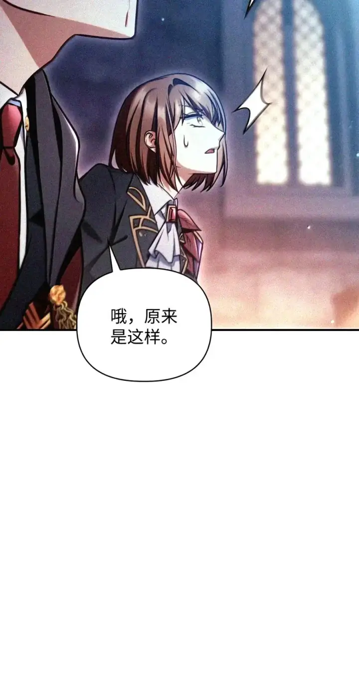 《当反派拥有了全知属性》148 绝妙的配合图106