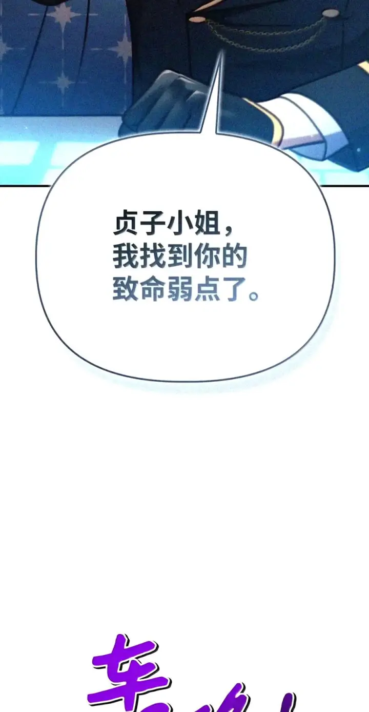 《当反派拥有了全知属性》148 绝妙的配合图110