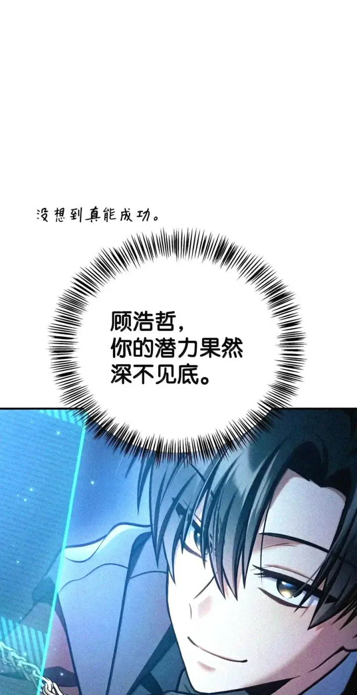 《当反派拥有了全知属性》148 绝妙的配合图178