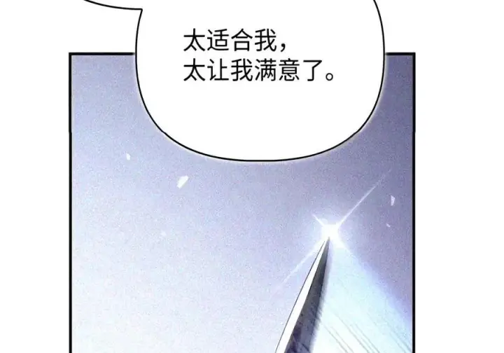 《当反派拥有了全知属性》148 绝妙的配合图19